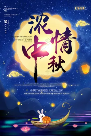 浓情中秋国庆双节中秋创意海报
