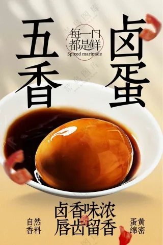 复古茶叶蛋美食小吃活动宣传海报