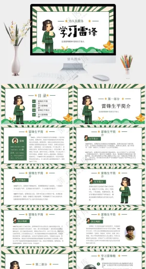 绿色创意学习雷锋精神PPT预览图