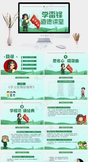 绿色创意学习雷锋精神PPT预览图