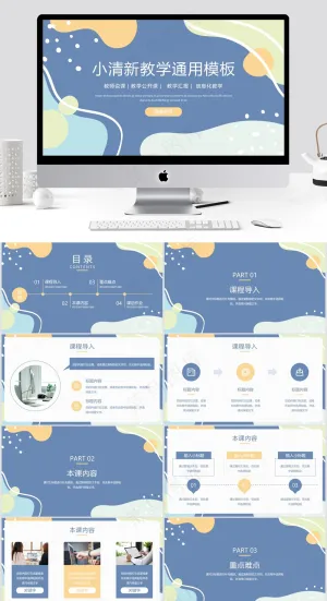文艺小清新教育教学模板预览图