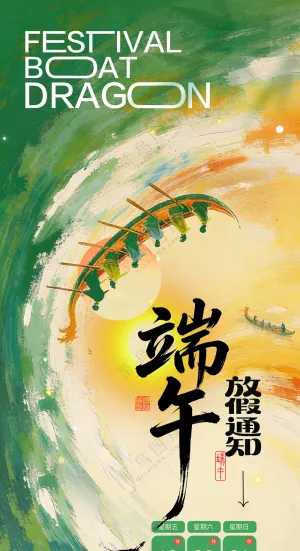 大气水墨端午节放假通知易拉宝