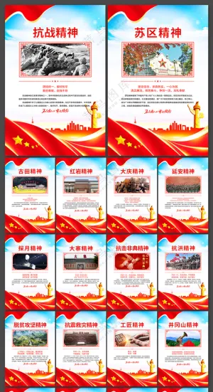 中国精神红色革命精神展板海报