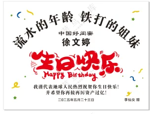 不锈钢牌  生日牌生日礼物生日仪式