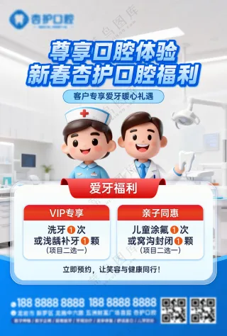 牙科折扣海报