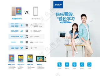 步步高家教机S3pro暑假彩页(转曲）