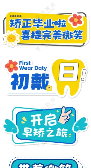 牙齿矫正拍照手举牌KT板