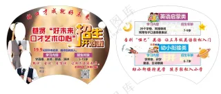 口才艺校学校招生培训扇子