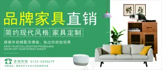 品牌家具海报