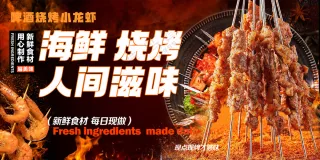 海鲜烧烤诱人美味烤串特写海报
