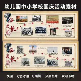 历史长廊幼儿园中小学国庆传统文化宣传背景素材