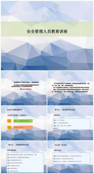 蓝紫色职场风管理干部安全生产培训预览图