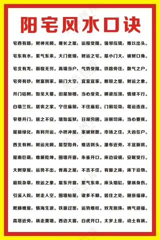 阳宅风水口诀