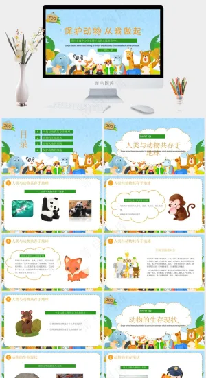 保护野生动物绿色环保PPT预览图