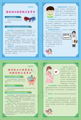 调脂与抗血小板药注意事项宣传单