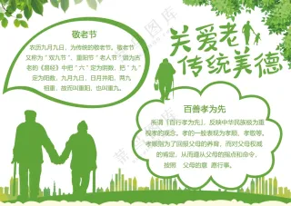 关爱老人手抄报