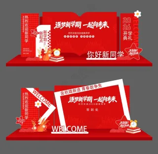 新学期开学美陈