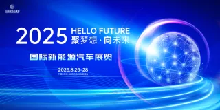 国际科技新能源大会主画面kv