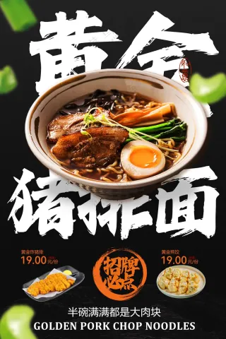 黄金猪排面美食复古活动海报