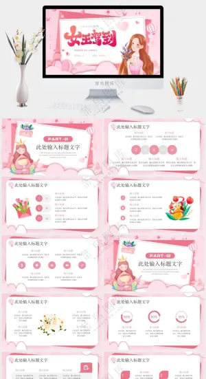 创意三八女神节妇女节PPT预览图