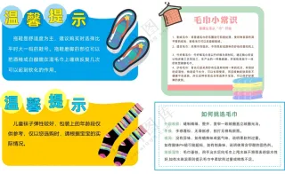 针织拖鞋袜子毛巾店教异形牌图片