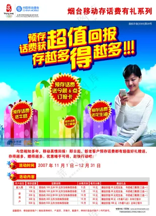 A01-中国移动宣传广告形象海报移动PSD-84