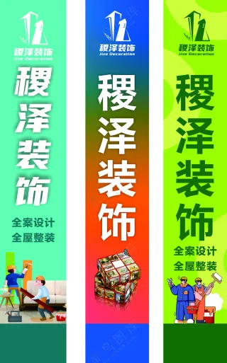 装饰公司 道旗设计