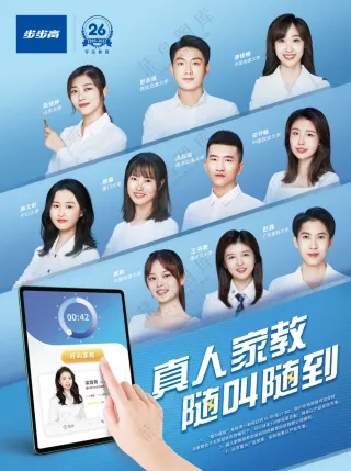 步步高教育电子家教机点读机学习机平板电脑真人家教S6彩页