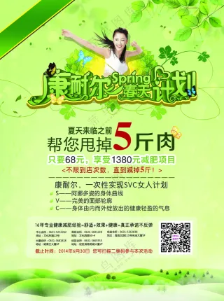 康奈尔减肥计划绿色背景瘦身美女甩掉5斤