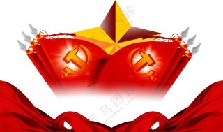 五角星党旗与红绸子等免抠图片素材