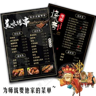 简约黑板报风   烧烤菜单  烧烤菜单餐馆菜单