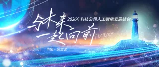 励志灯塔企业文化理念蓝色背景板