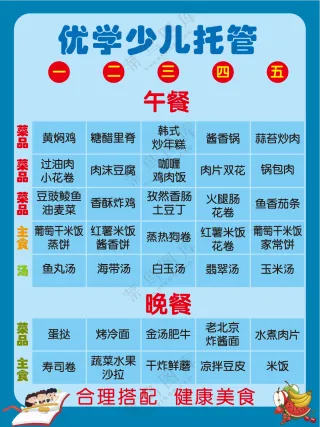 少儿托管午晚餐公示
