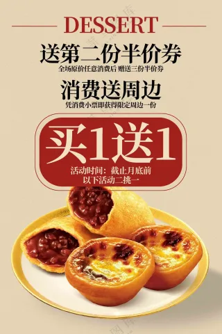蛋挞甜品小吃宣传活动海报