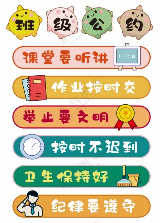 班级公约牌