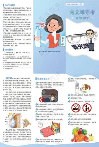 青光眼患者健康指引三折页