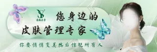 皮肤管理 灯箱 海报 绿色  美容 标语  软膜