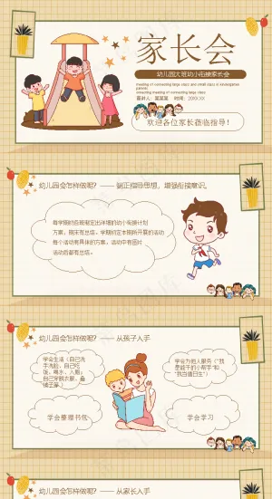 幼儿园家长会ppt预览图