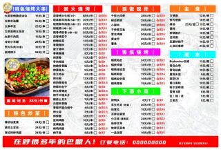 烧烤店菜单价目单