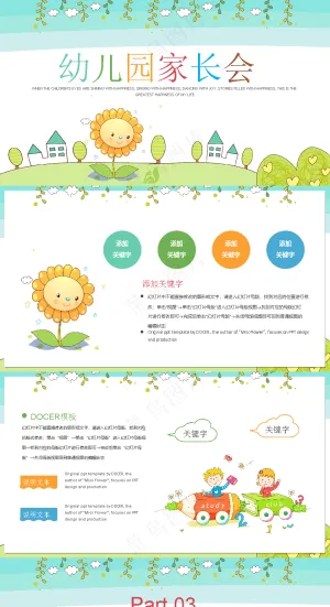 幼儿园家长会ppt预览图