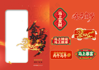 喜庆2026新年马年春节海报2