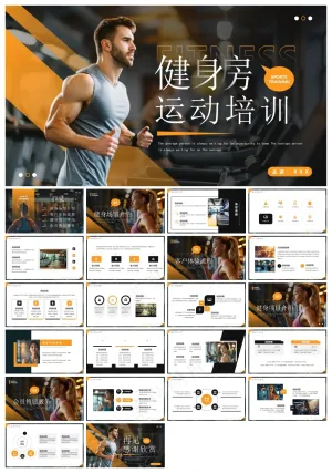 橙色简约风健身房运动培训PPT模板预览图