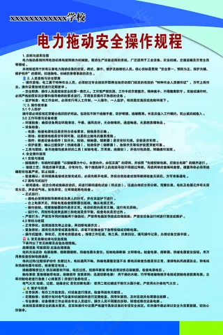 电力拖动安全操作规程--60-90-202包边