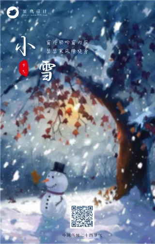 小雪手机海报