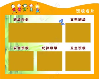 班级的名片
