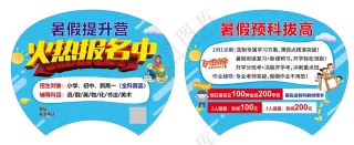 暑假辅导提升营招生团扇