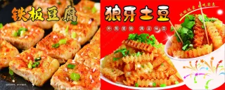 狼牙土豆宣传