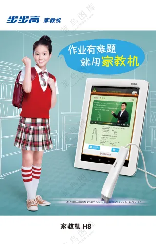 步步高家教机H8人物篇学习机1720×2690