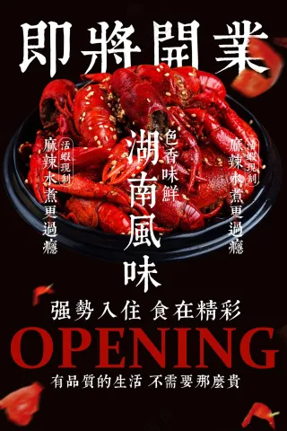 红色小龙虾美食即将开业促销海报