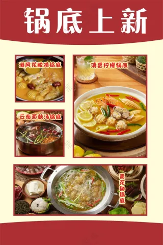 锅底上新推荐